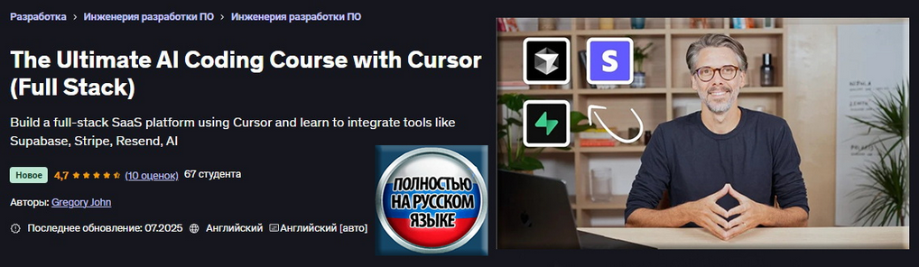 [Грегори Джон] [Udemy] Полноценный курс по ИИ-прог_0.png